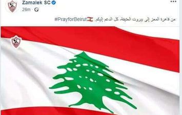 الزمالك يدعم لبنان 