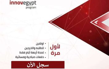 برنامج InnovEgypt