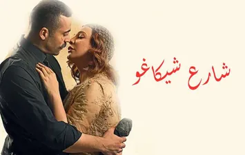 مسلسل شوارع شيكاغو