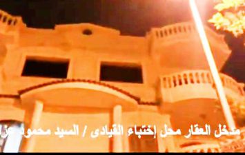 مقر اختباء الأرهابي محمود عزت 