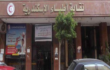 نقابة الأطباء بالإسكندرية