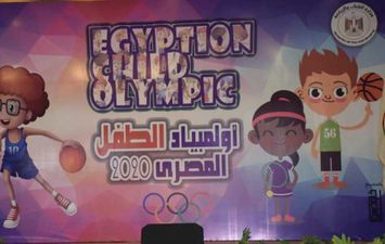 أولمبياد الطفل المصرى ٢٠٢٠