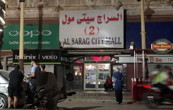 إغلاق سراج مول