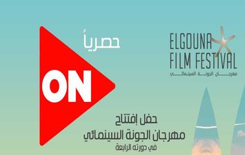 مهرجان الجونة السينمائي 2020