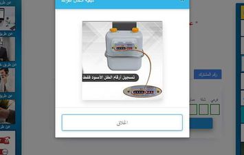  الاستعلام عن قراءة عداد الغاز