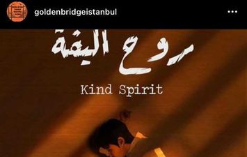 فيلم روح اليفة