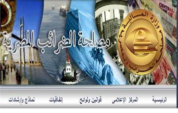 وظائف مصلحة الضرائب المصرية