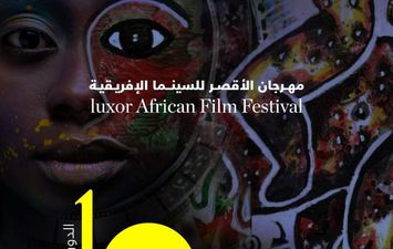 أفيش مهرجان الأقصر للسينما الأفريقية 