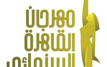 مهرجان القاهرة السينمائي 2020 