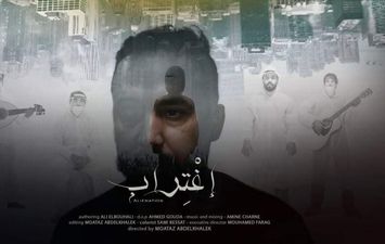 فريق عمل فيلم إغتراب