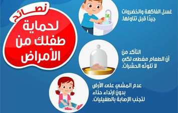 نصائح تقي الطفل من الأمراض