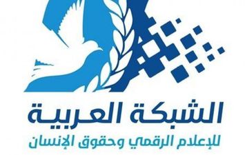 الشبكة العربية للإعلام الرقمي وحقوق الانسان