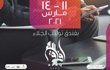  معرض آفاق العقاري