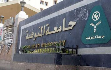 جامعة المنوفية