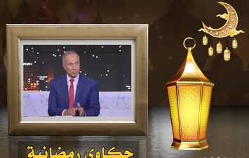 حكاوي رمضانية مع فتحي مبروك