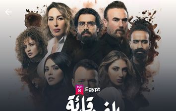 مسلسل قارئة الفنجان على منصة شاهد