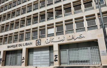 البنك المركزي اللبناني 