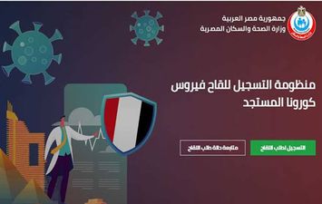 الحصول على الجرعة الأولى في لقاح كورونا