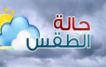 الطقس في مصر  