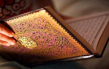 القرآن الكريم