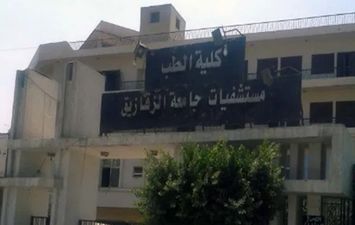 مستشفيات جامعة الزقازيق