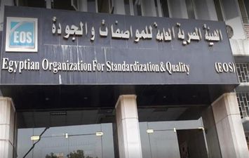 الهيئة المصرية العامة للمواصفات والجودة 