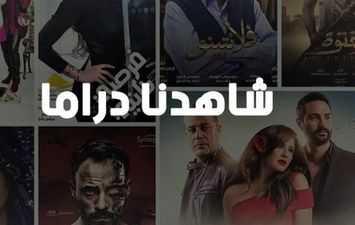 تردد قناة شاهدنا دراما الجديد 