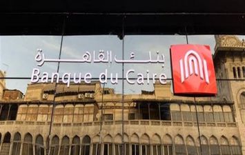 شروط قرض الزواج من بنك القاهرة