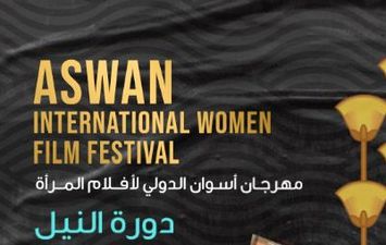 مهرجان اسوان الدولي لأفلام المرأة