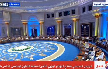  الرئيس السيسي يفتتح المؤتمر الوزاري الثامن لمنظمة التعاون الإسلامي الخاص بالمرأة (بث مباشر)