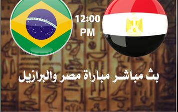 بث مباشر مباراة مصر ضد البرازيل لحظة بلحظة بدوت تقطيع اليوم