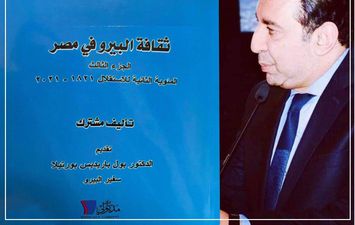 السفير أشرف منير يقدم المجلد الثالث من كتاب ثقافة البيرو فى مصر