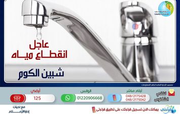 إنقطاع المياة