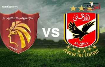 بث مباشر مباراة الاهلي وسيراميكا في الدوري المصري لحظة بلحظة