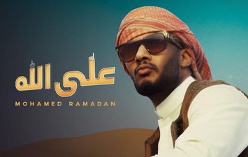 محمد رمضان