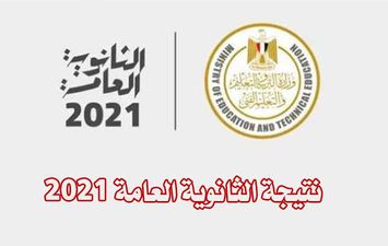 نتيجة الثانوية العامة 2021 على أهل مصر