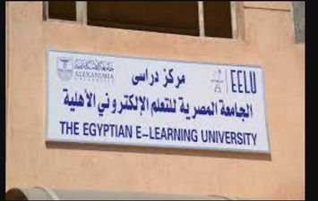 الجامعة المصرية الأهلية للتعلم الإلكترونى