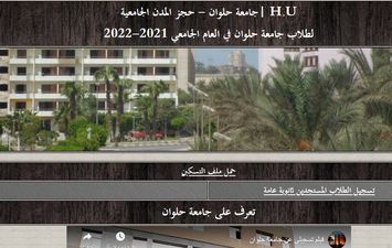 المدن الجامعية جامعة حلوان 2021