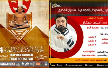 مهرجان القومي للمسرح المصري