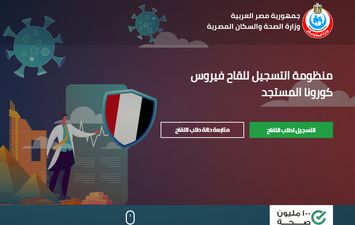 التسجيل للقاح كورونا عبر موقع وزارة الصحة 