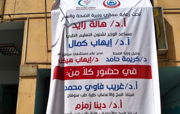 &laquo;الصحة&raquo; تُدرب أطباء سوهاج على &laquo;مستجدات كورونا&raquo;