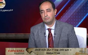  الدكتور عمرو عثمان مدير صندوق مكافحة وعلاج الإدمان
