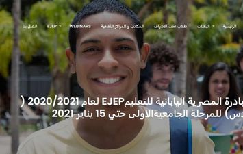 رابط المبادرة المصرية اليابانية للتعليم لعام 2021/2022