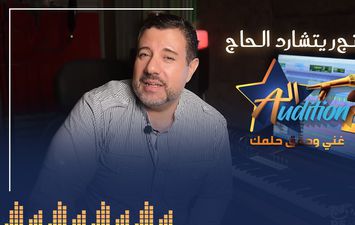 المنتج ريتشارد الحاج