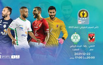 بث مباشر مباراة الأهلي والرجاء المغربي اليوم 