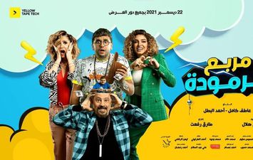 فيلم مربع برمودا