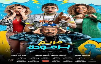 فيلم مربع برمودة