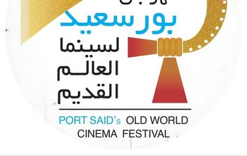 مهرجان بورسعيد لسينما العالم القديم