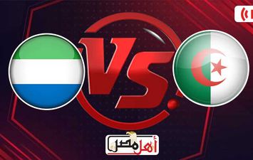 بث مباشر مشاهدة مباراة الجزائر وسيراليون 