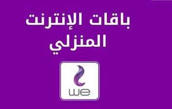 باقات الانترنت المنزلي من المصرية للاتصالات 